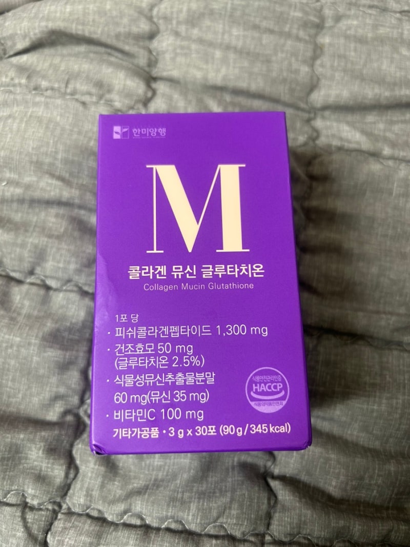 [리뷰] 이너뷰티의 끝판왕!한미양행 콜라겐 뮤신 글루타치온 한 달 복용 솔직 후기