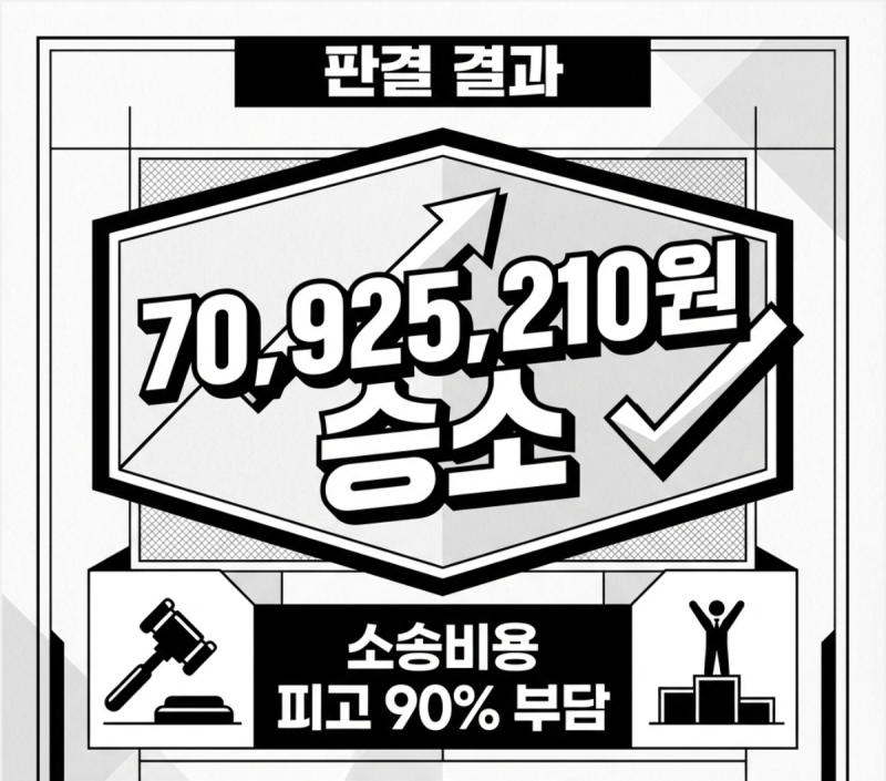 [승소 사례] 임대차보증금 반환, 임대인의 부당한 공제 주장을 방어 관련 이미지 5