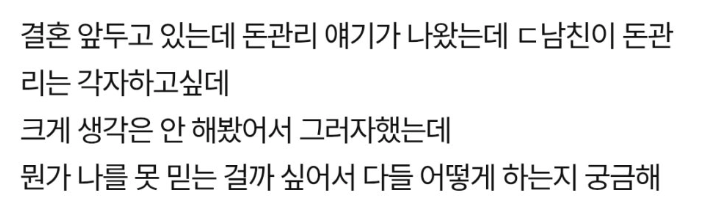   결혼 후 돈 관리, 각자 할까 합칠까? 예비부부들의 현실적인 고민과 해답