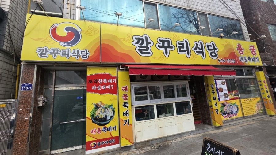 깔꾸리식당 사진 1