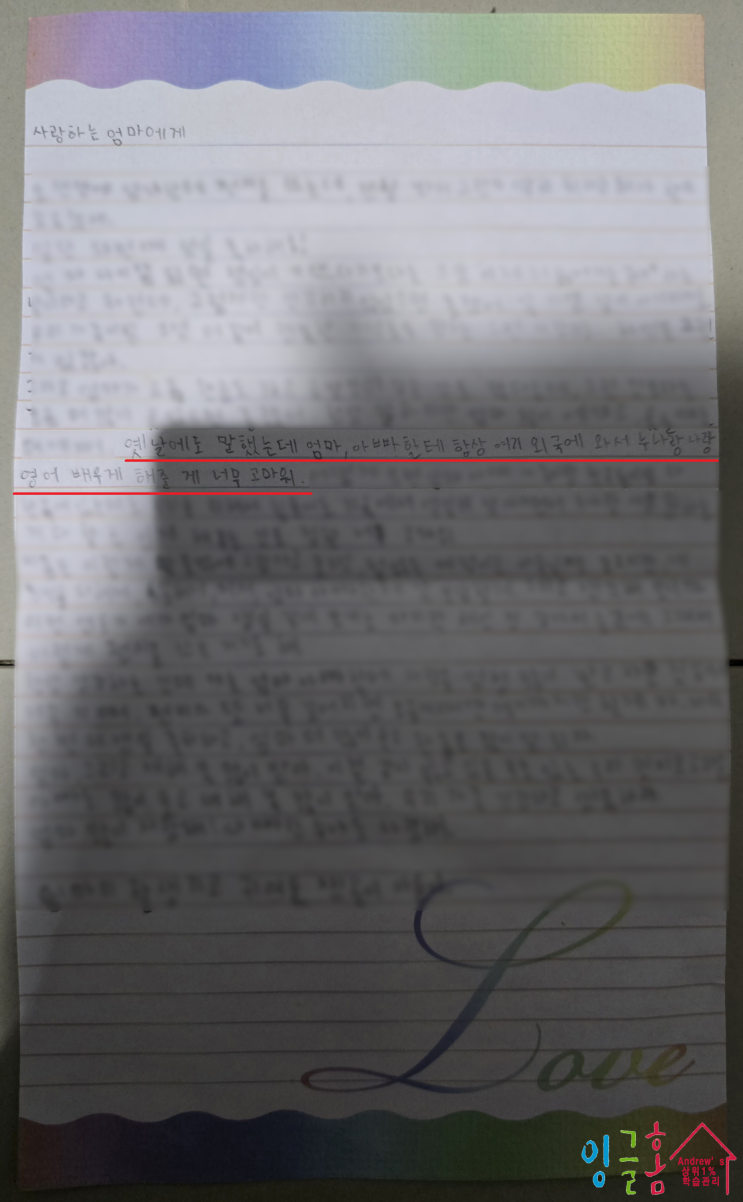  필리핀 유학 둘째 아이의 손편지에 가슴 뭉클, 눈물이 왈칵… 부모의 선택을 돌아보게 한 순간