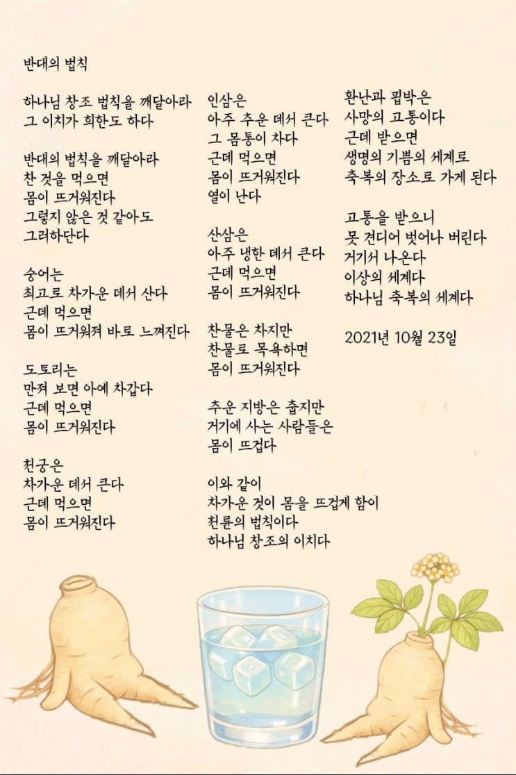  jms 정명석목사 영감의시 ㅡ 반대의 법칙
