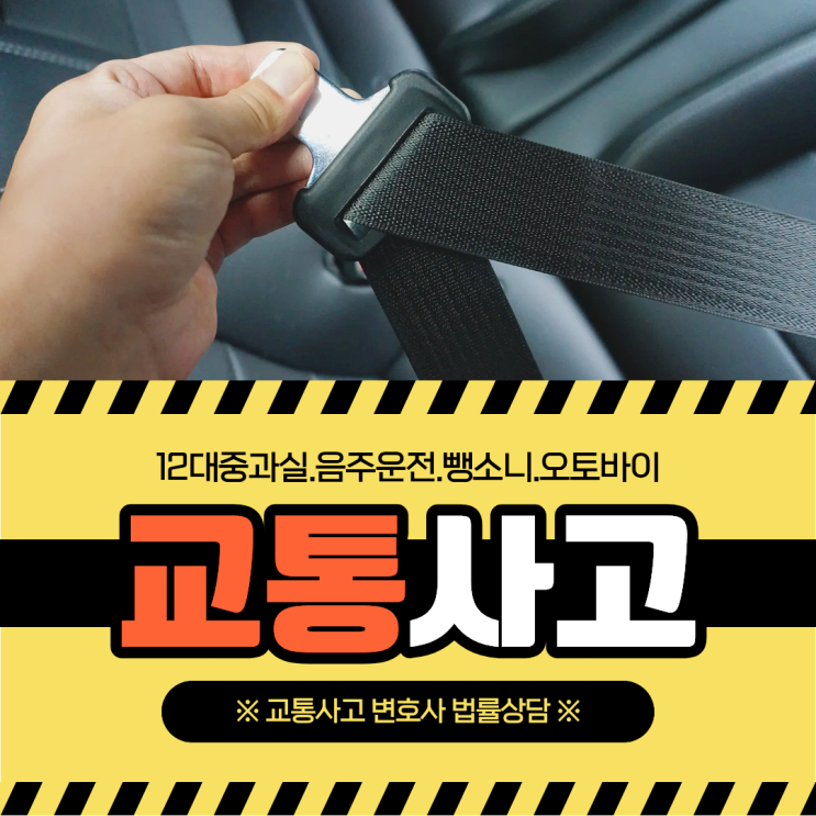  부산 북구 교통사고변호사상담 교통사고변호사 무료법률상담 자동차과실상담