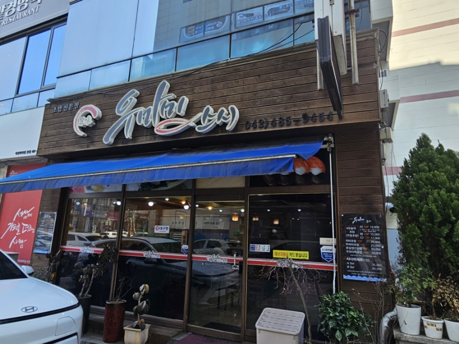 우마미스시 사진 1
