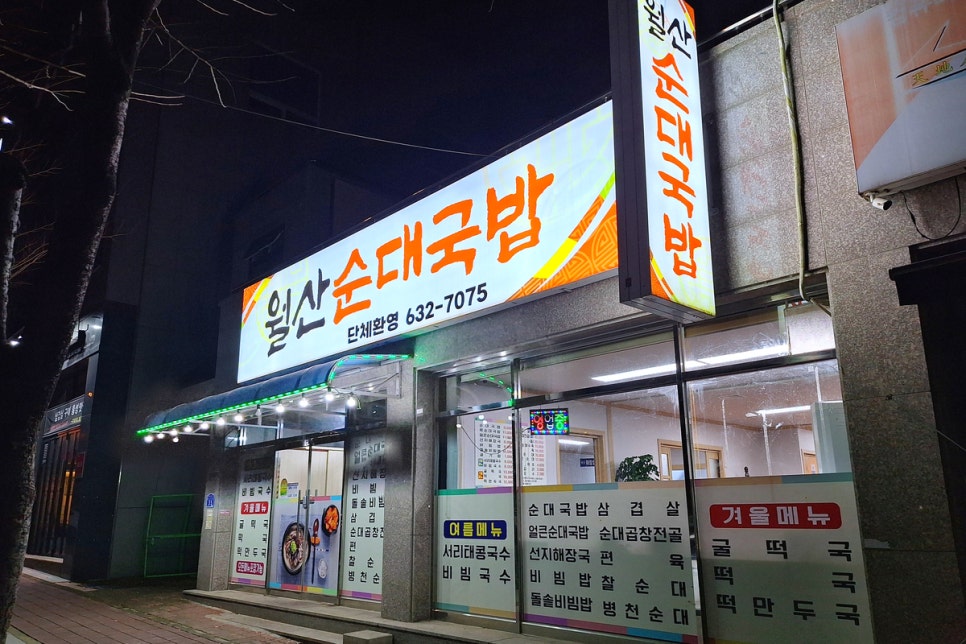 월산순대국밥 사진 1