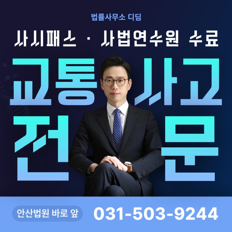  시흥교통사고변호사, 전동킥보드 비접촉사고 '뺑소니 유죄' 사례