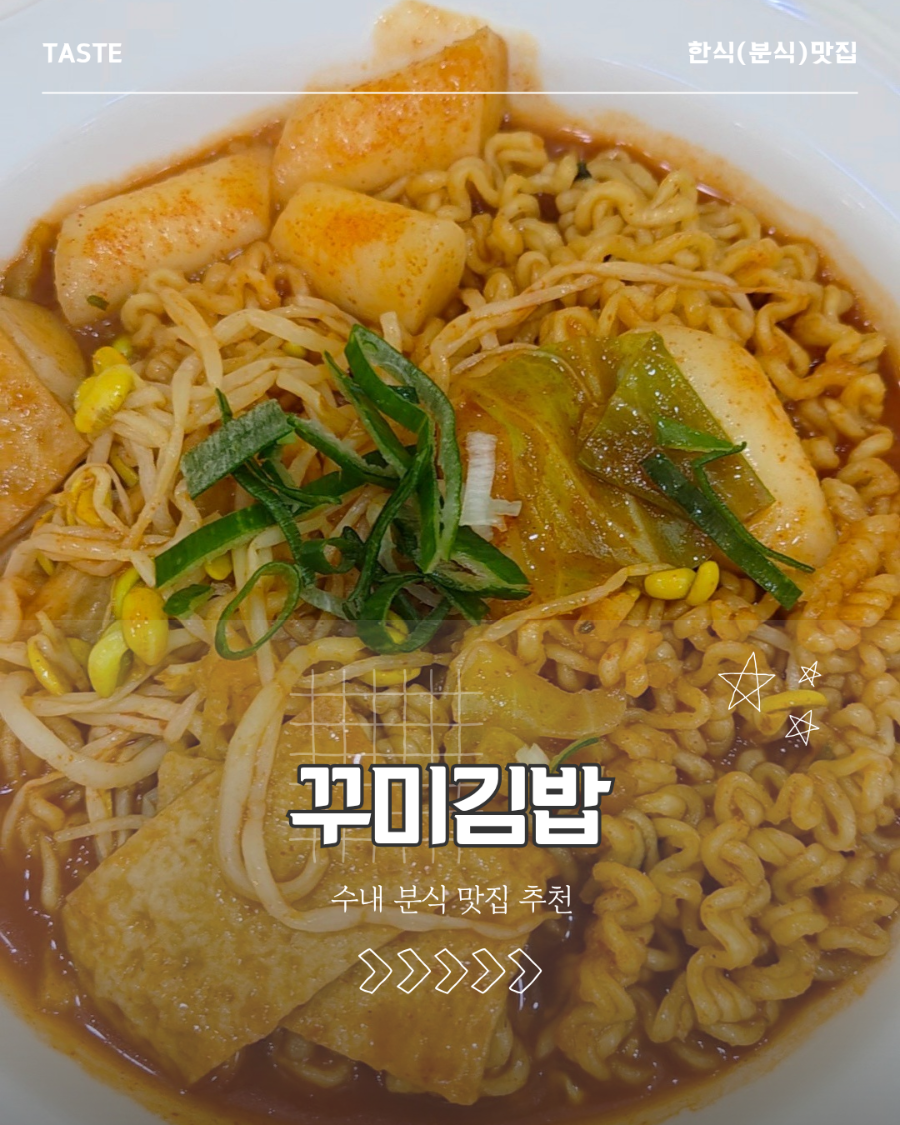 꾸미김밥 사진 1