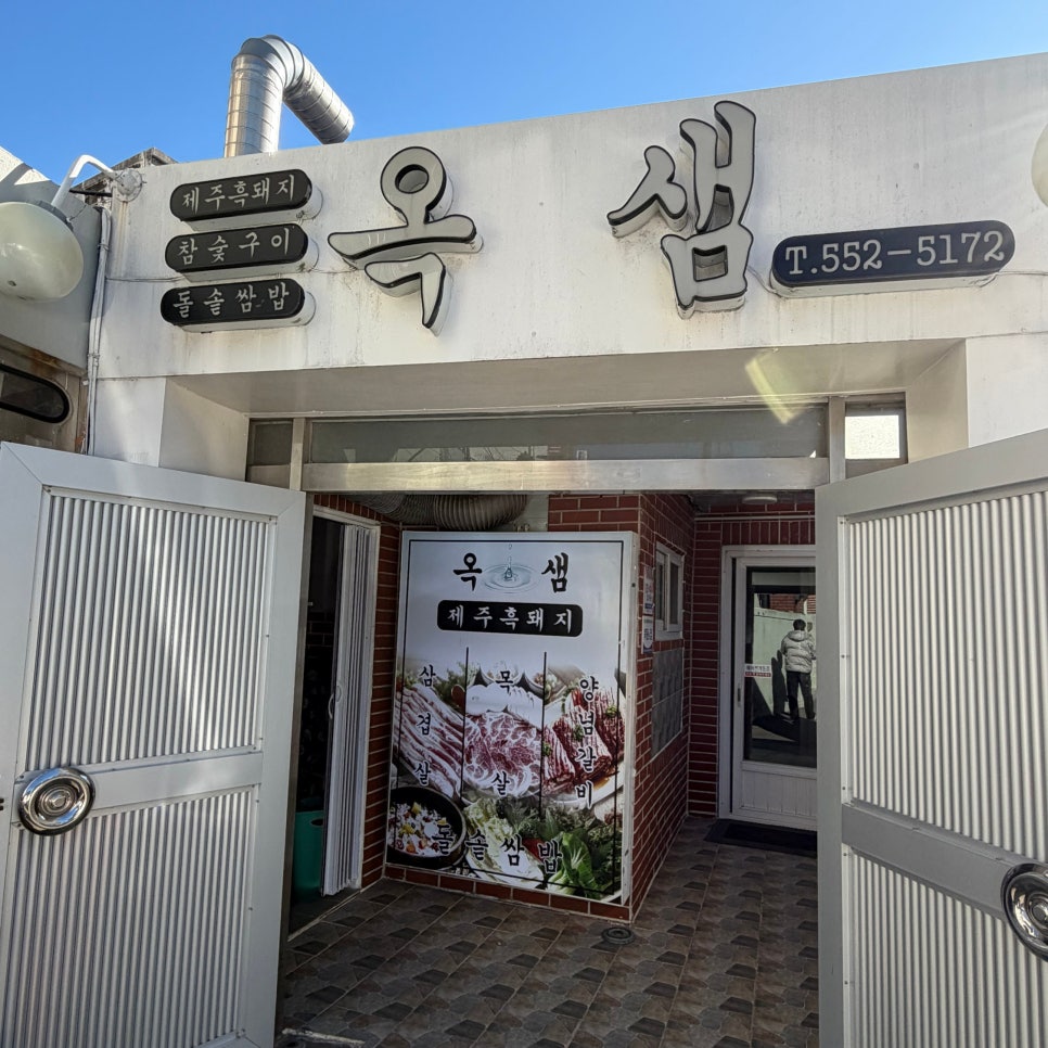 옥샘 사진 2