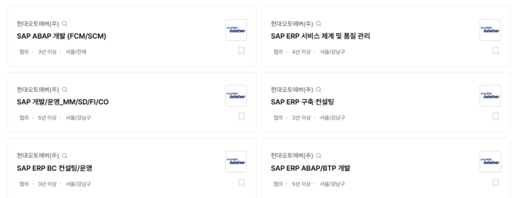 SAP 관련 공고 소개 - [ 현대오토에버 ]