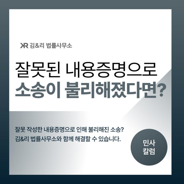  잘못 보낸 내용증명 민사소송 패소로 이어집니다