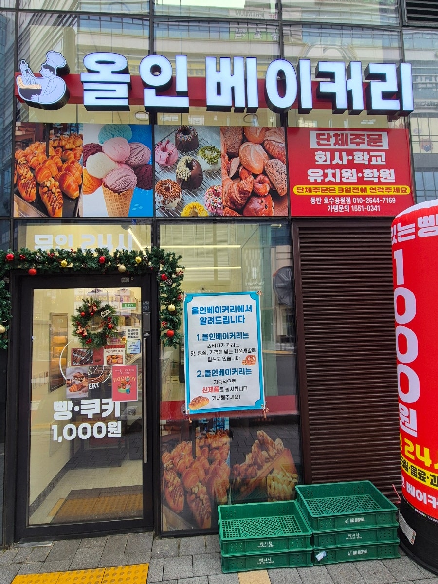 올인베이커리 동탄여울공원점 사진 1