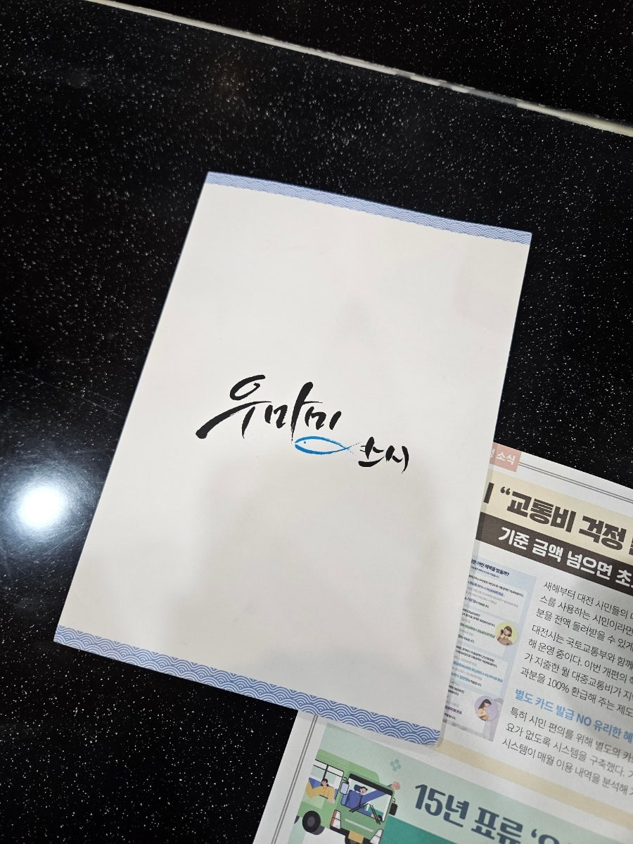 우마미스시 사진 6