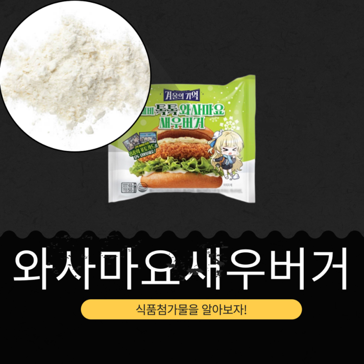  GS25 신상 3,800원 [명조 와사마요새우버거] 매콤한 와사비 마요와 쫄깃 새우패티