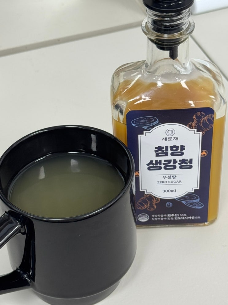  몸을 따듯하게 해주는 제로재 생강청 제로슈가로!