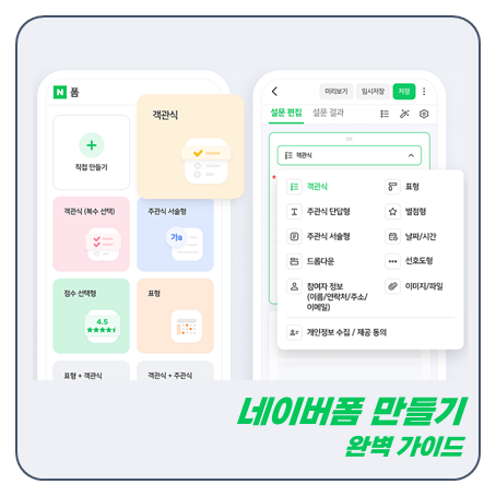 지금 핫한! 네이버폼 만들기 설문 공유 결과 확인 하는법