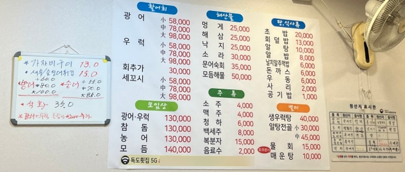 독도횟집 사진 4