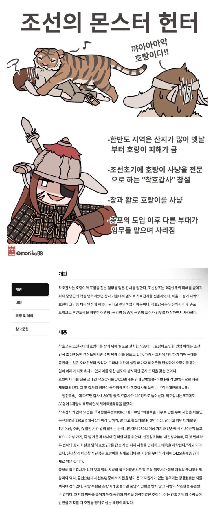  착호갑사 이야기.manhwa