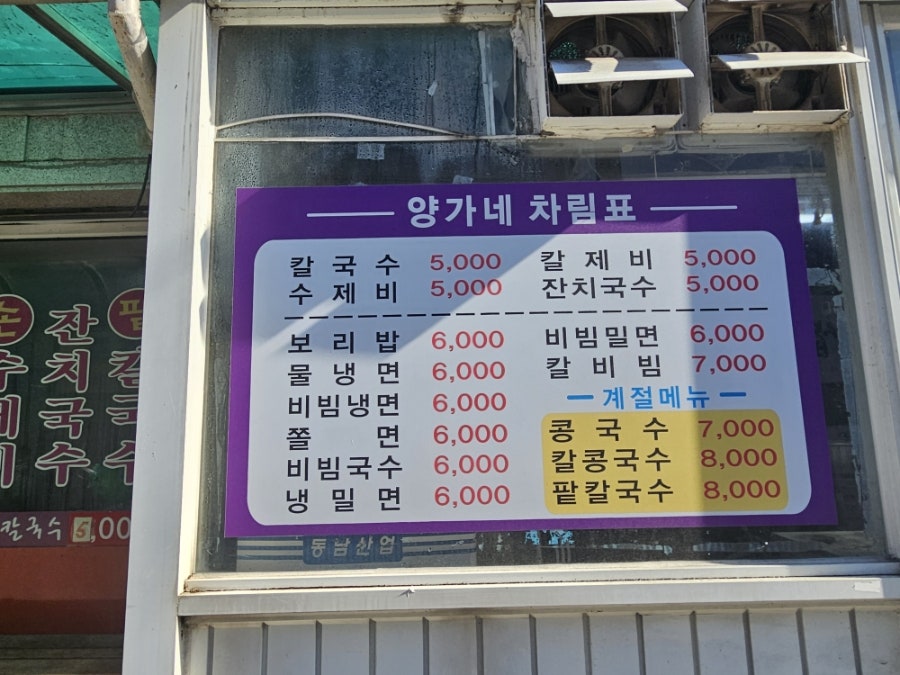 양가네손칼국수 사진 2