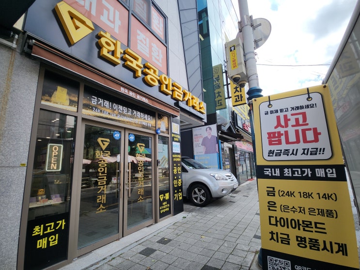 일광 해운대 금 팔때 찾아가는 곳 18k 14k 귀금속도 최고가로 매입!