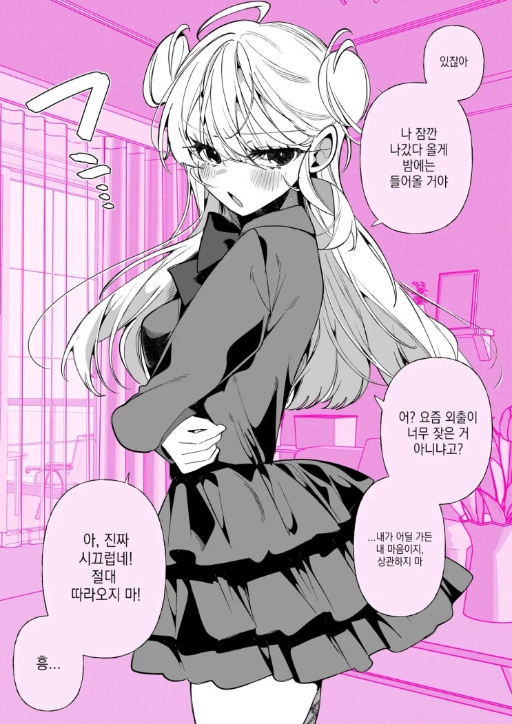  겉바속촉 여자친구 「요즘 여친의 상태가 이상한데」 - [오리지널 만화][웹코믹]