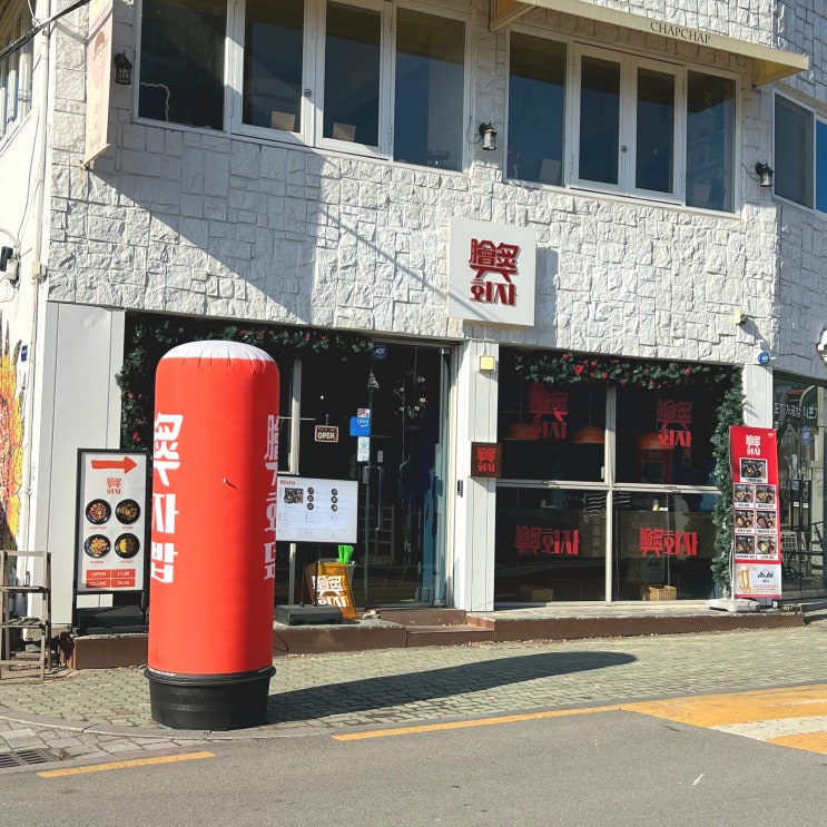  행궁동 맛집 불향 가득한 덮밥요리 전문점 회자