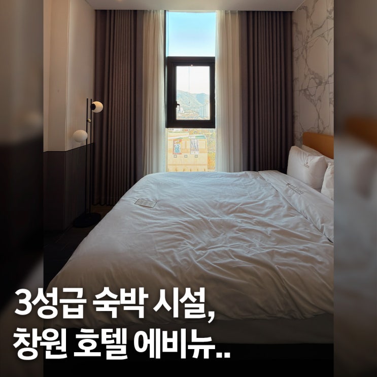  3성급 숙박 시설인 이유.. 창원 호텔 에비뉴 호캉스 추천 (주차장 입구)