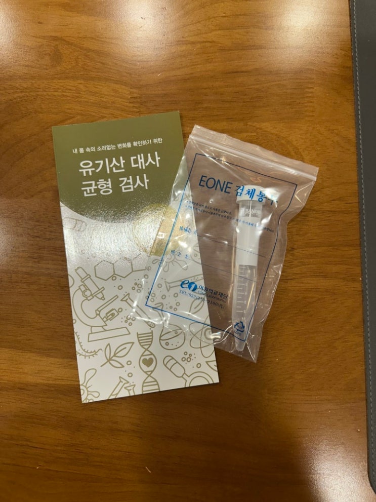  한의사가 직접 받아본 '소변 유기산 대사균형 검사' 충격 후기!!