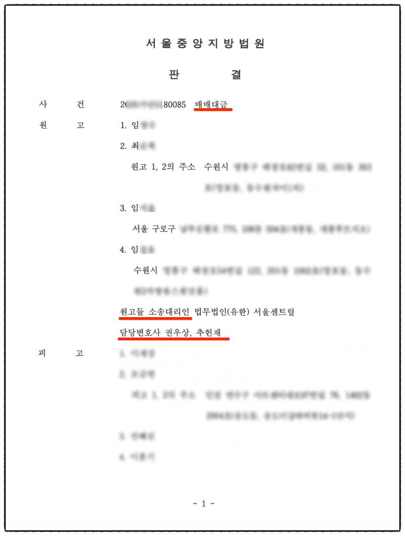 [성공사례] 호텔 교환계약 잔금 2억 원, '기망'이라는 억지 주장을 뚫고 승소 관련 이미지 5