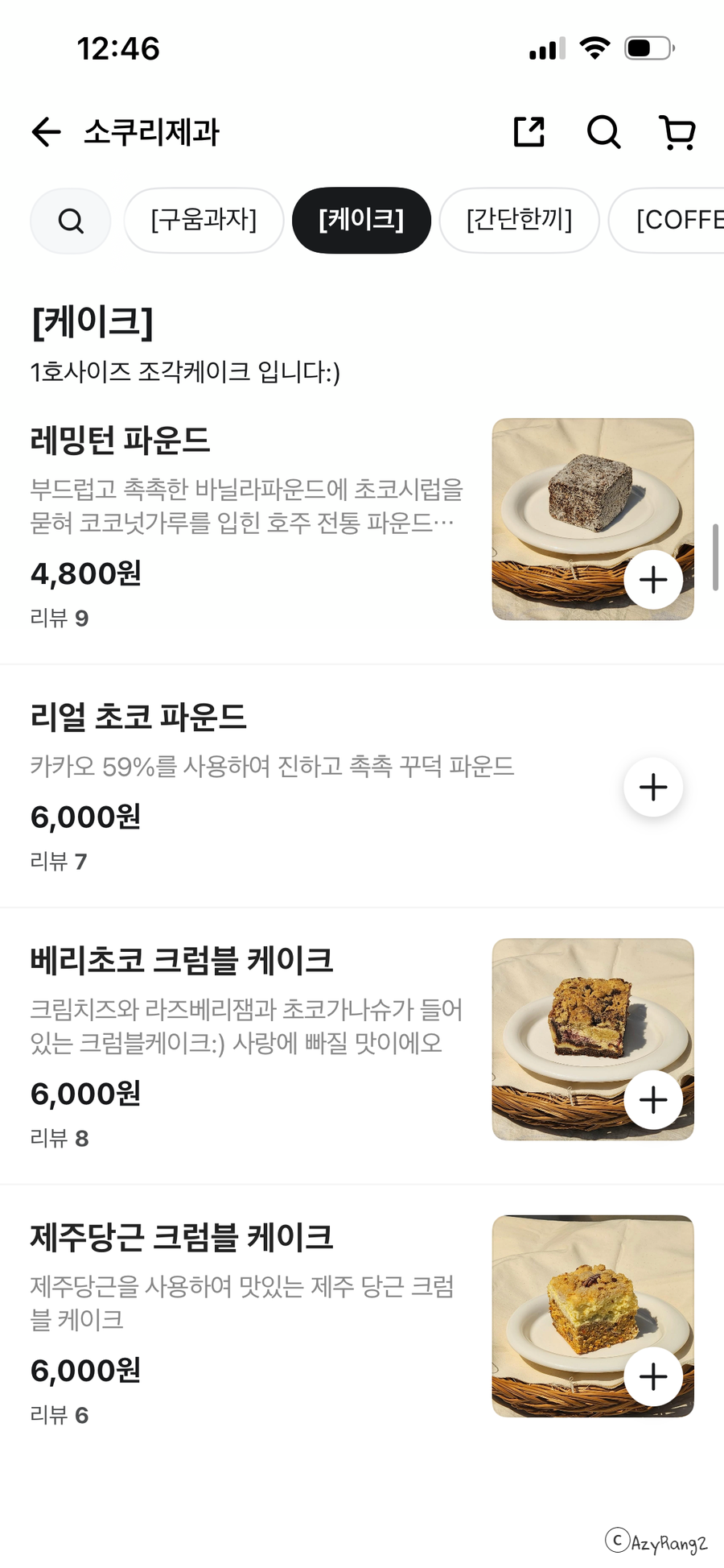 소쿠리제과 사진 6