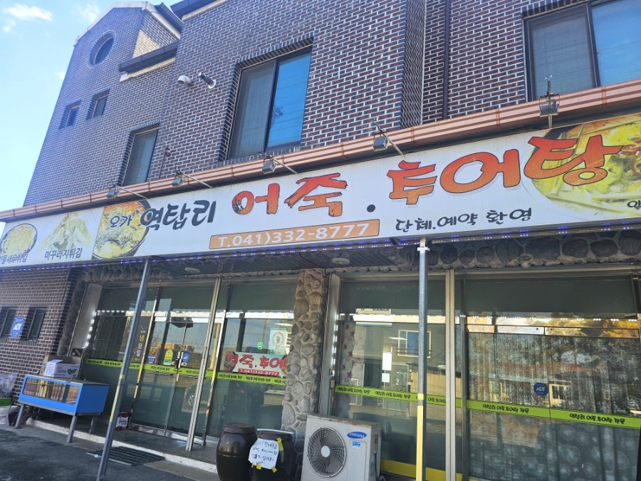 오가역탑리어죽추어탕 사진 1