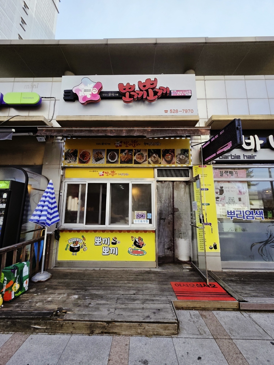 뽀끼뽀끼 사진 2