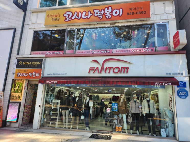  [의정부 떡볶이 맛집] 추억과 정성이 가득한 즉석떡볶이, '꼬시나 떡볶이' 첫 방문기