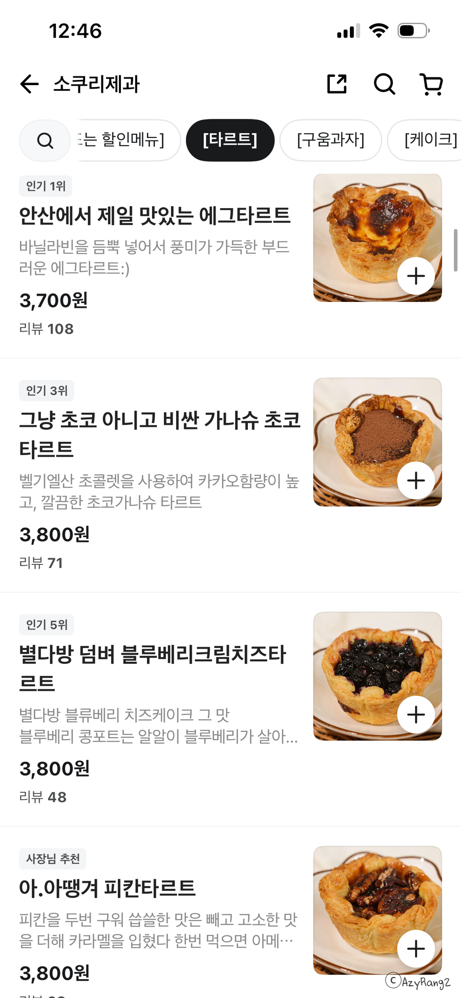 소쿠리제과 사진 3