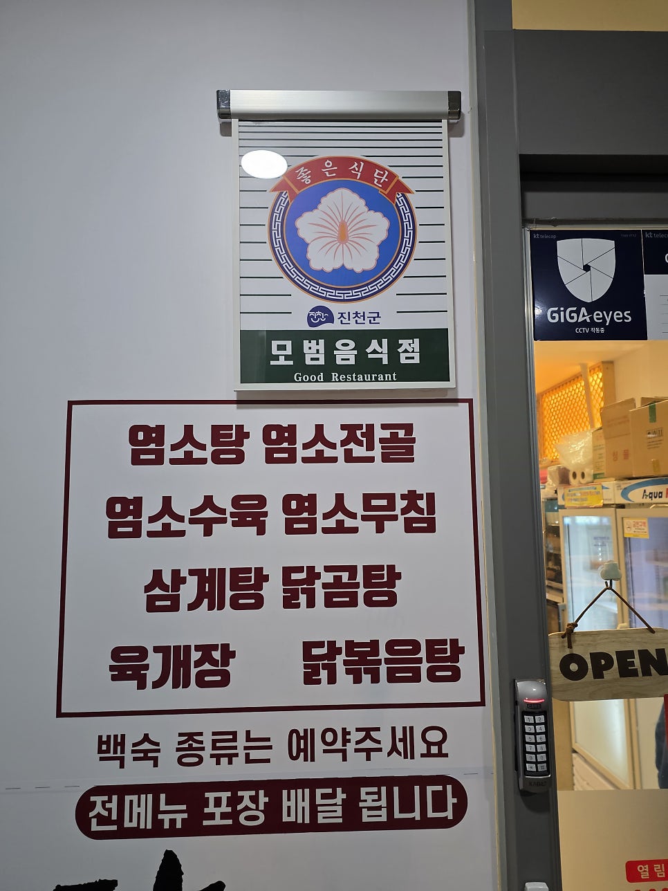 두촌염소탕 사진 1