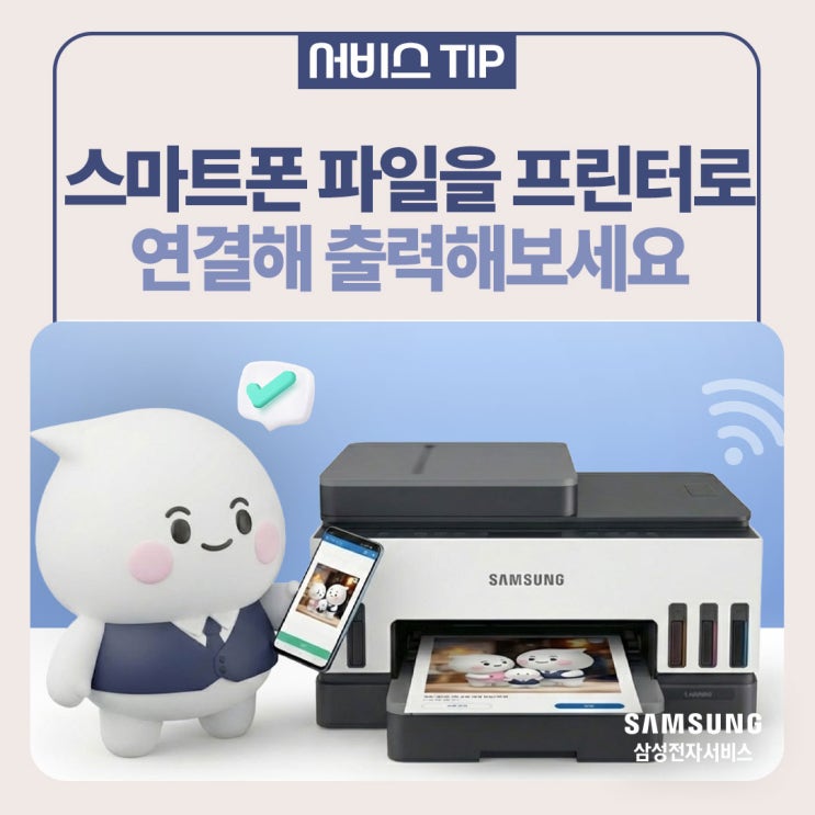  [삼성 프린터] 연말정산 서류 걱정은 이제 그만! 스마트폰 연결로 서류 인쇄까지 쉽고 간편하게 해결해 보세요.