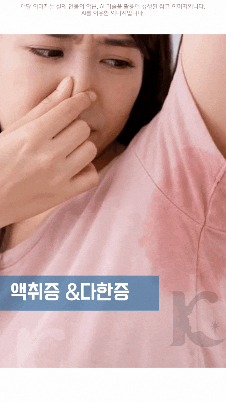  광주다한증 액취증 치료, 겨드랑이 땀이 많으면 의심해야 할 신호
