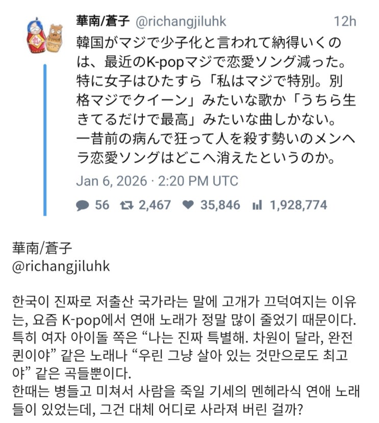  케이팝 통해 한국의 저출산을 이해하게된 일본인.jpg