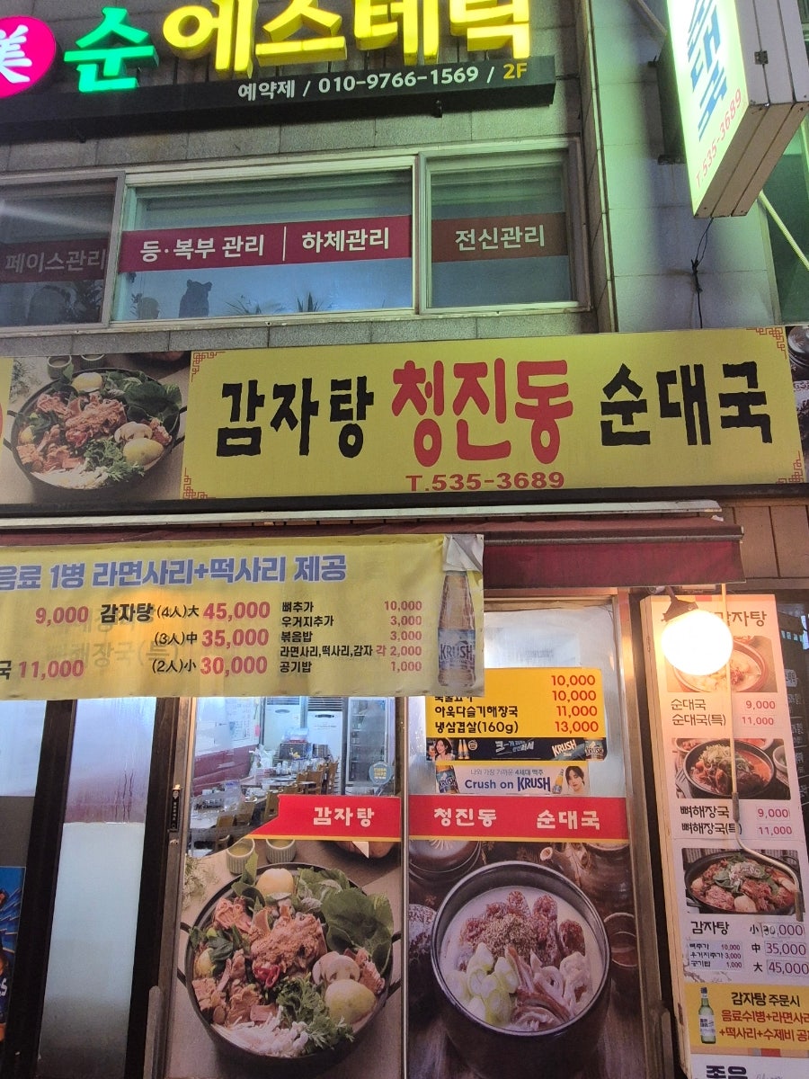 청진동감자탕 사진 1