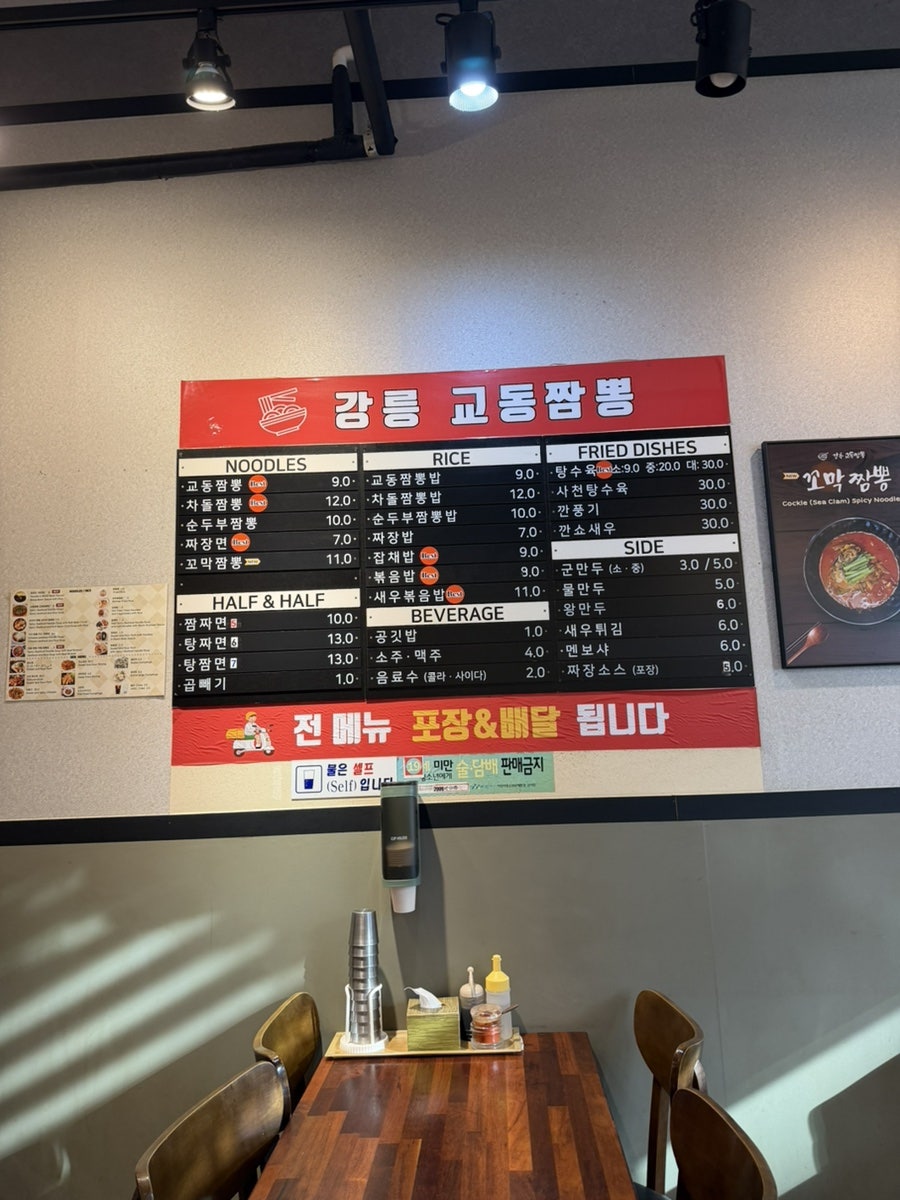 강릉교동짬뽕 사진 3