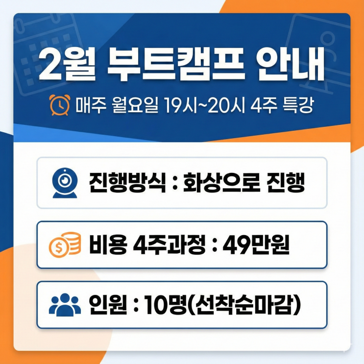  2월 정부지원사업 사업계획서 작성법 부트캠프