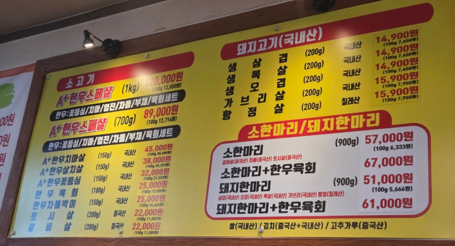 횡성생고기 양평점 사진 4