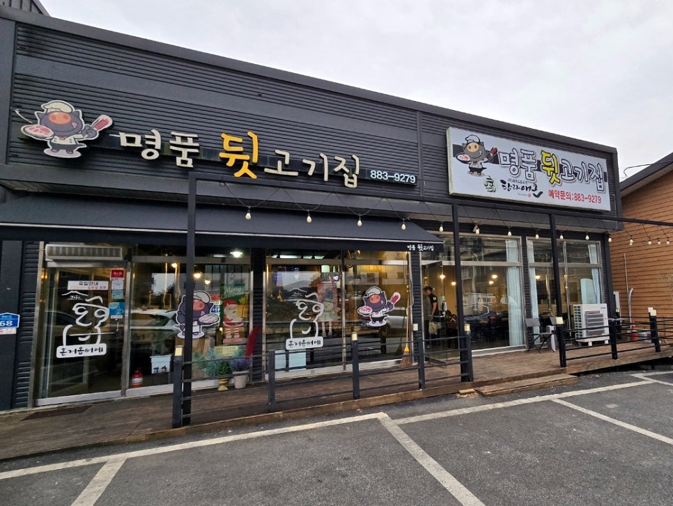 명품뒷고기집 사진 3