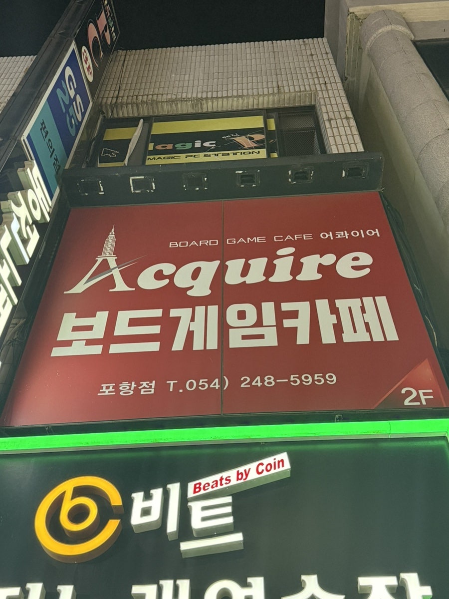 보드게임카페 어콰이어 사진 1