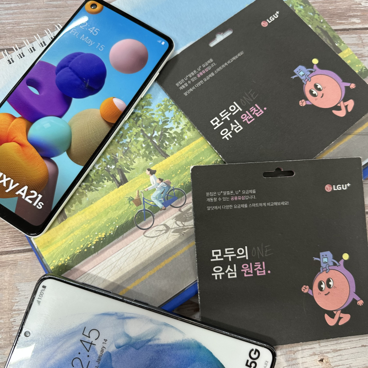  LG선불폰 개통 모두의 원칩 유심 이용 방법
