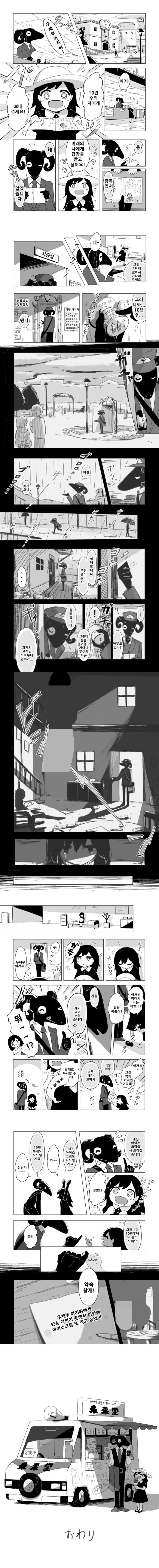  부치지 못한 편지.manhwa