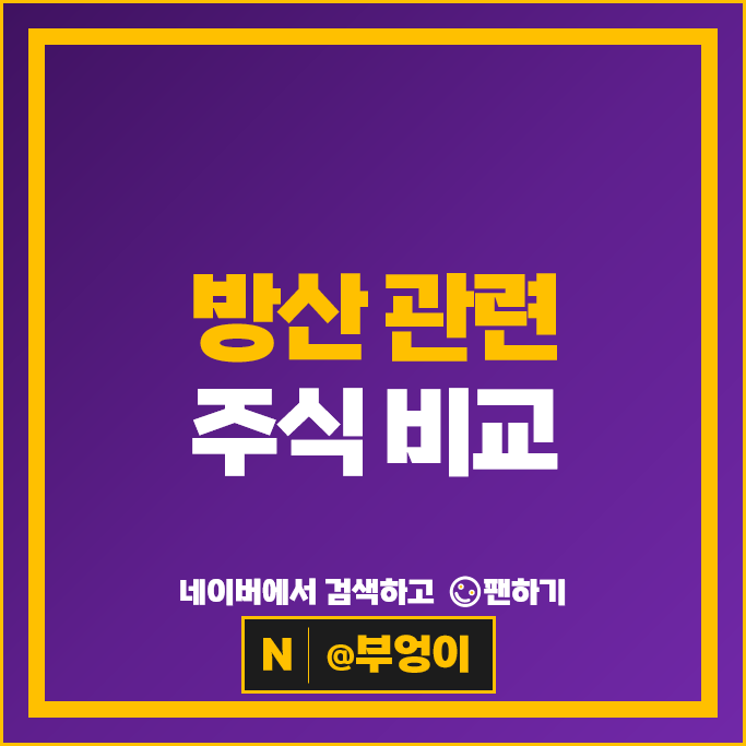 전쟁관련주 방산주 쎄트렉아이 풍산 주가 기아차 대한광통신 주식