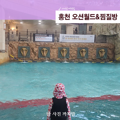 홍천 오션월드 겨울 후기 찜질방까지 즐긴 하루 할인 주차 정보