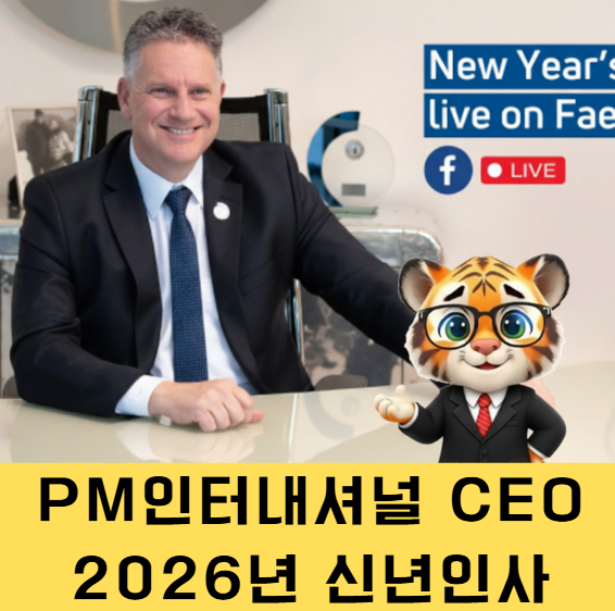  롤프 소르그 회장 서프라이즈 신년사