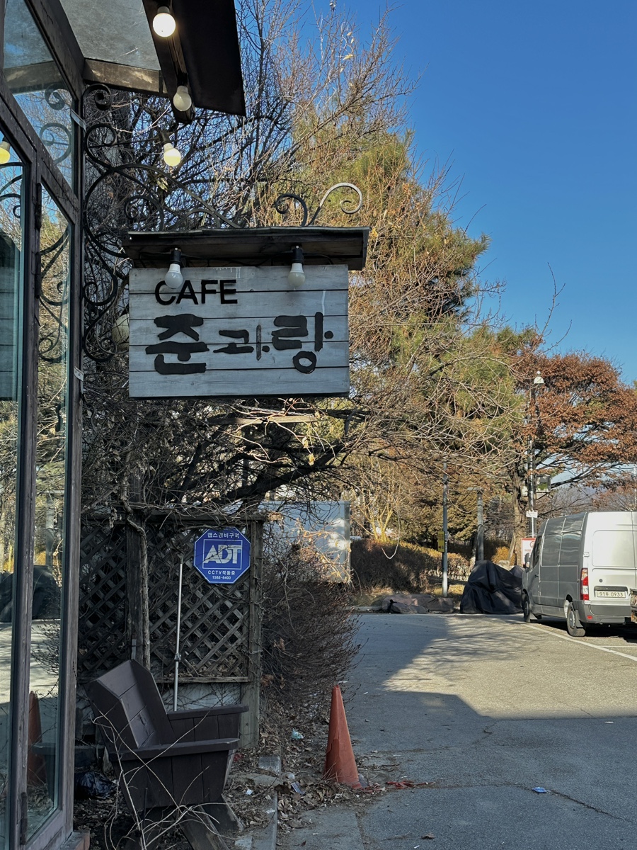 준과랑 사진 3