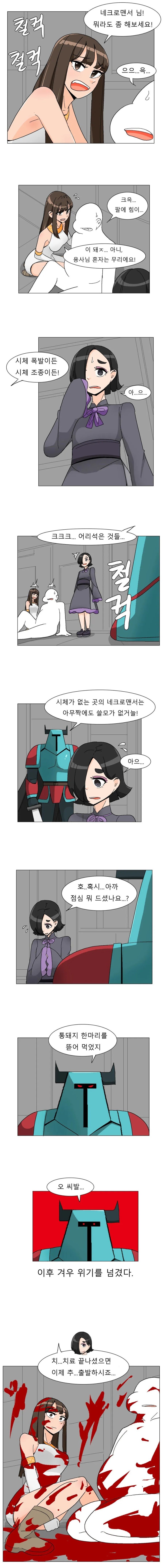  성녀가 동료에게 도움을 요청하는 만화.manhwa